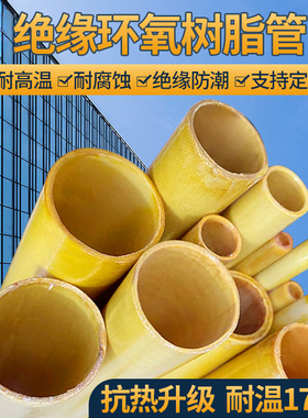 3640管 环氧树脂绝缘管玻璃纤维管胶木管玻璃钢管环氧管 定制套管