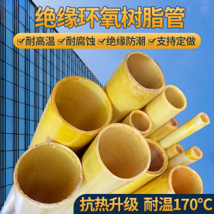 3640管 定制套管 環(huán)氧樹(shù)脂絕緣管玻璃纖維管膠木管玻璃鋼管環(huán)氧管