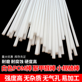 白色聚甲醛棒细棒塑钢棒赛钢小棒5 POM棒材 30mm