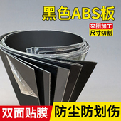 黑色ABS板材加工改造板工程塑料板广告板模型硬板1 5mm定制