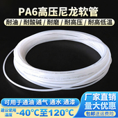 PA6尼龙管润滑油管高压半透明油路配件4mm6mm8mm塑料气管机床油管