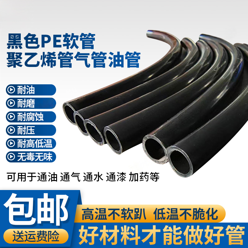 黑色PE软管气管油管2.5-12mm