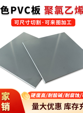 PVC硬板聚氯乙烯板pvc塑料板PVC板材pvc灰板耐酸碱234568101215mm