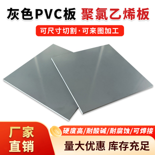 PVC硬板聚氯乙烯板pvc塑料板PVC板材pvc灰板耐酸碱234568101215mm
