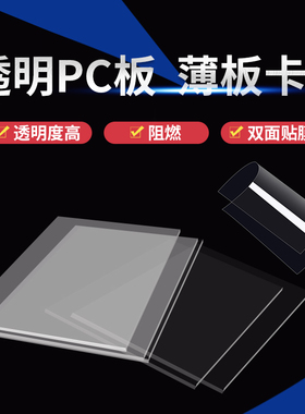 PC透明板聚碳酸酯板透明片材耐力板塑料板加工 0.5 1  2 3 4  5mm