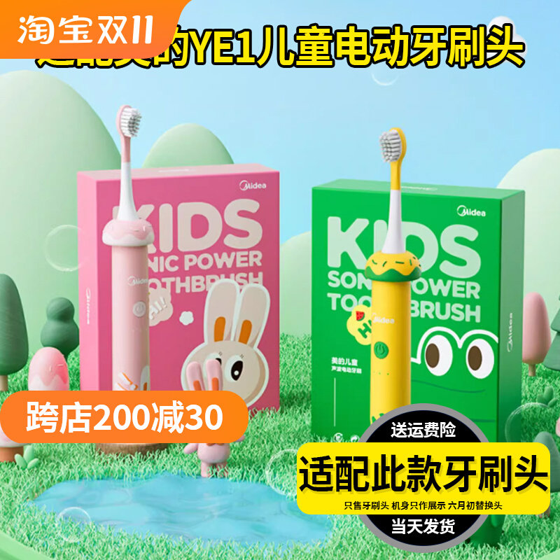 适配Mide美的儿童电动牙刷头YE1专用无线声波软毛小孩宝宝替换头怎么看?