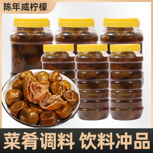 广西乡宝老坛腌制盐水咸酸柠檬530克包邮咸柠七陈年泡土柠檬鸭配