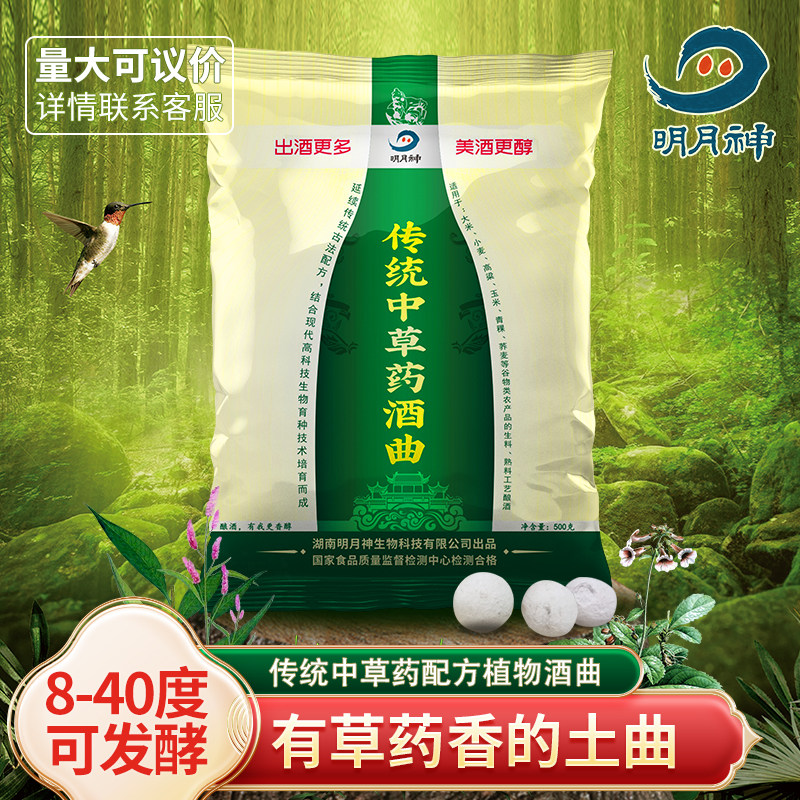明月神中草药白酒曲米酒清香米香型米酒酿酒酵母酒曲粉子酒饼500g