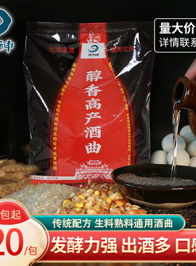 明月神醇香白酒酒曲 酿酒酵母粉生料熟料 发酵玉米大米酒专用酒曲
