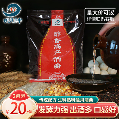 明月神醇香白酒酒曲 酿酒酵母粉生料熟料 发酵玉米大米酒专用酒曲