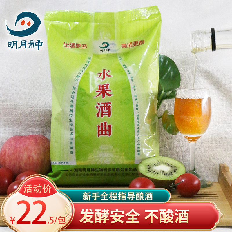 明月神水果酒曲葡萄酒发酵果酒曲商用酿酒果酒曲酵母