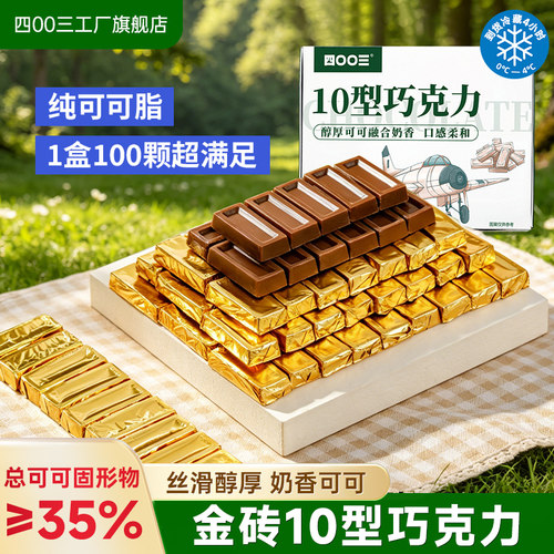10型巧克力500g纯可可脂奶香味