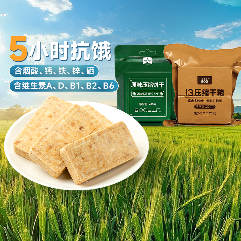 四00三工厂原味倍能压缩饼干官方旗舰店饱腹干粮应急饱腹