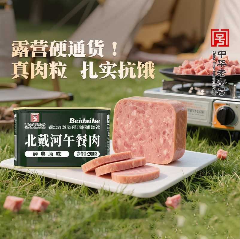 【好物体验专享】四00三工厂北戴河午餐肉罐头露营户外200g即食