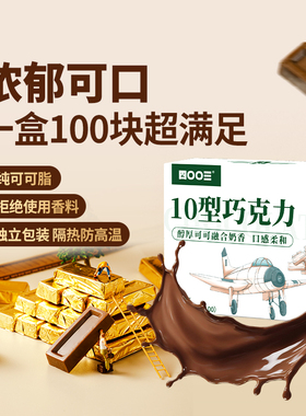 四00三工厂10型巧克力纯可可脂金砖休闲零食糖果办公室礼品