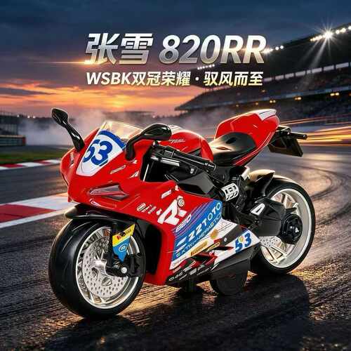 张雪820RR合金摩托车模型1:12儿童可滑行带回力声光音乐玩具摆件