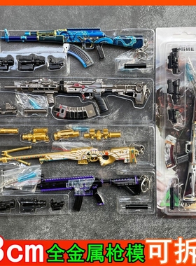 三角洲行动周边腾龙突击步枪合金玩具武器模型AKM阿萨拉卫队枪模