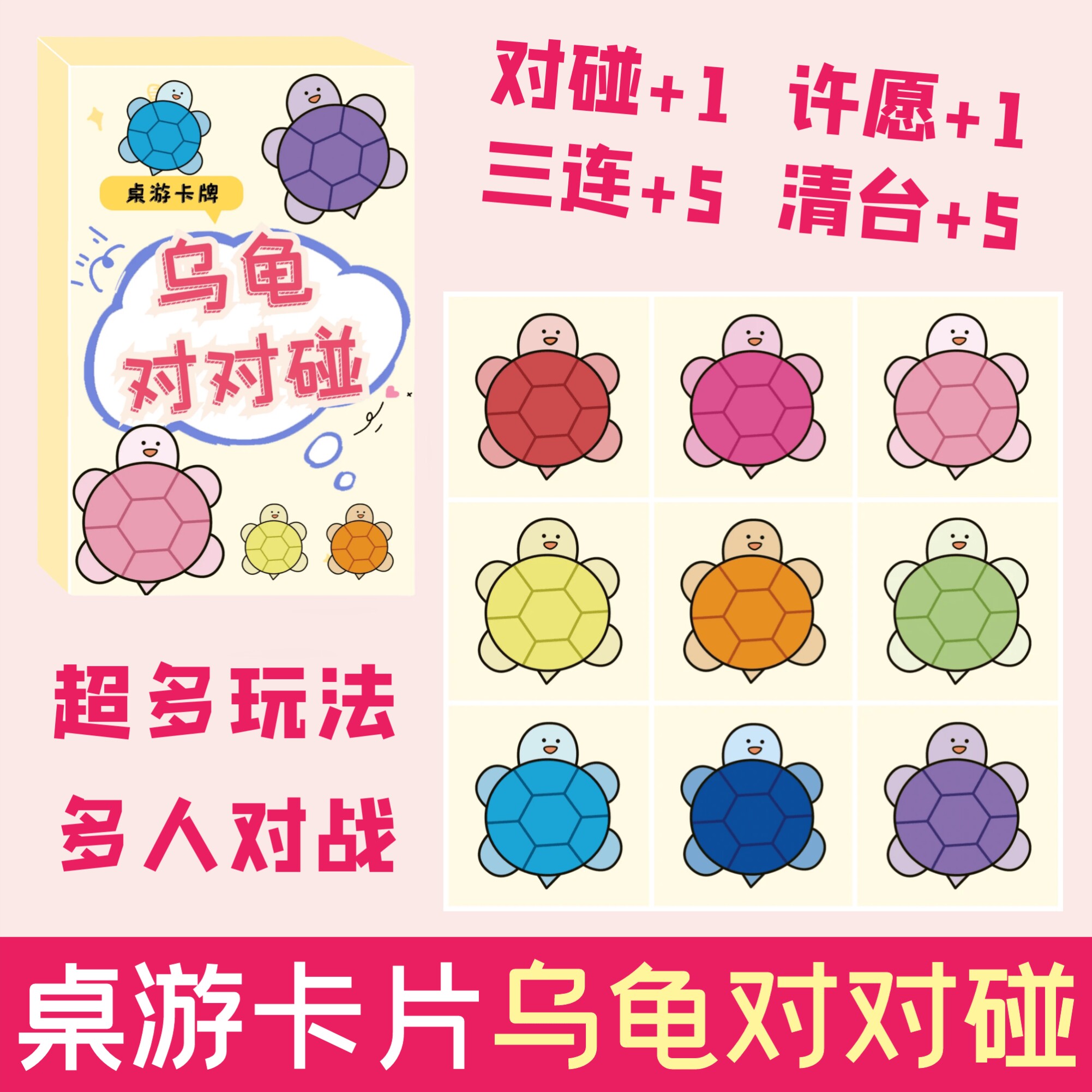 乌龟对对碰桌游卡牌卡片游戏多人聚会桌面棋牌创意搞笑好玩具有趣