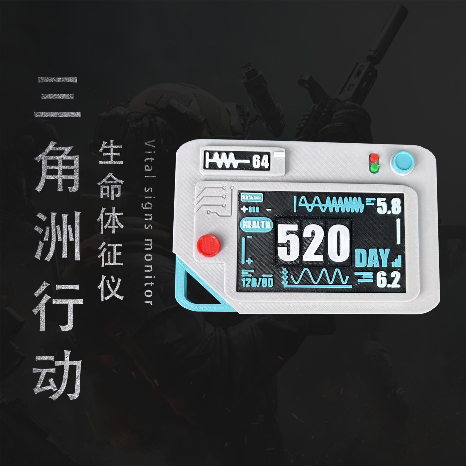 三角洲游戏周边3D打印制作生命体征仪碟可更换数字拼装实物模型