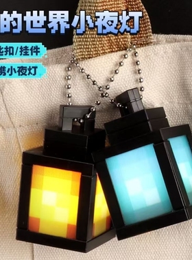 MC迷你我的世界小夜灯笼模型钥匙扣可发光亮模型玩具搞怪书包挂件