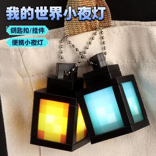 MC迷你我的世界小夜灯笼模型钥匙扣可发光亮模型玩具搞怪书包挂件