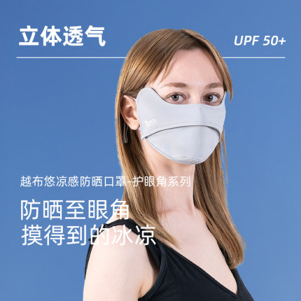 YBUYOO越布悠防晒口罩护眼角UPF50+高颜值透气面罩冰丝凉感2只装