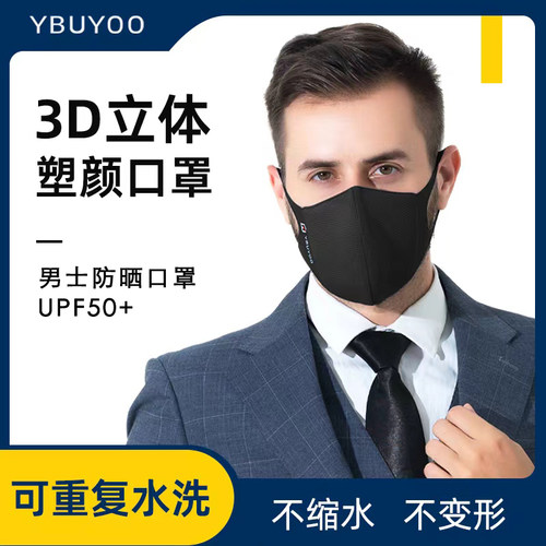 YBUYOO越布悠防晒3D立体口罩男潮款高颜值夏季可洗透气大脸不勒耳