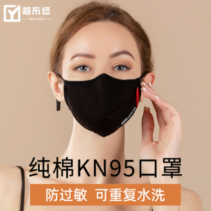 YBUYOO越布悠KN95口罩纯棉防过敏防雾霾可水洗不勒耳朵防晒防尘