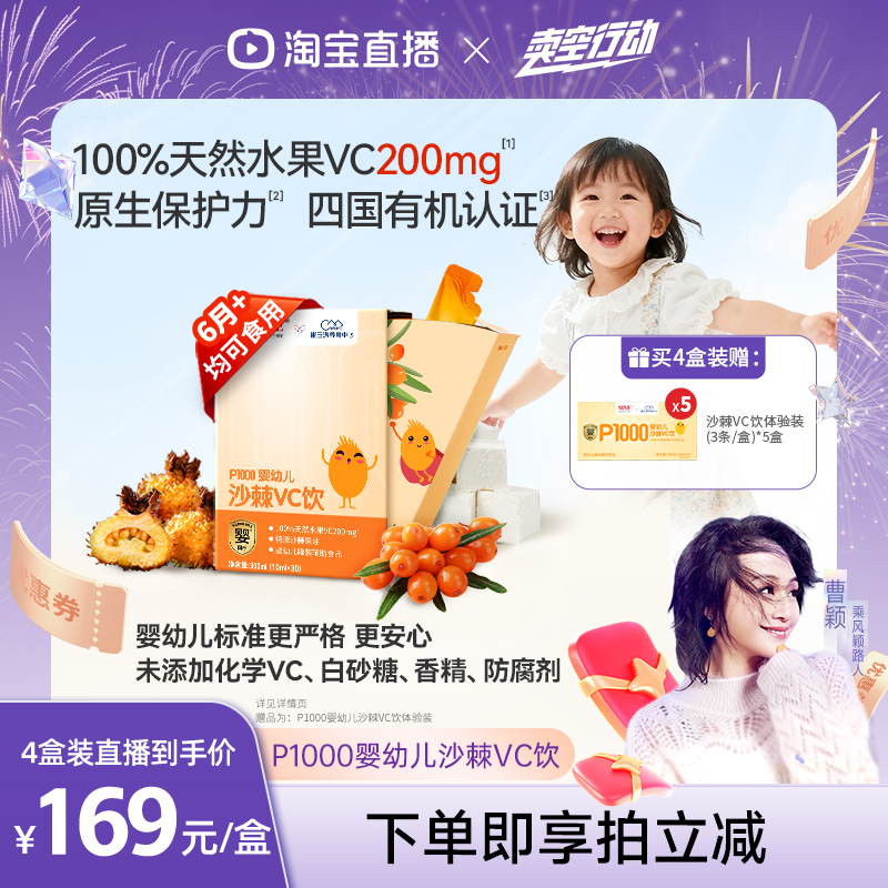 信谊崔玉涛团队共研P1000儿童维C