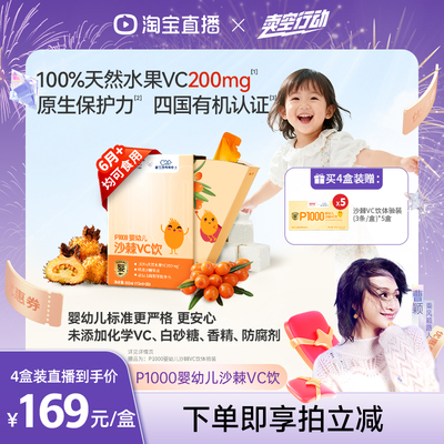 信谊崔玉涛团队共研P1000儿童维C