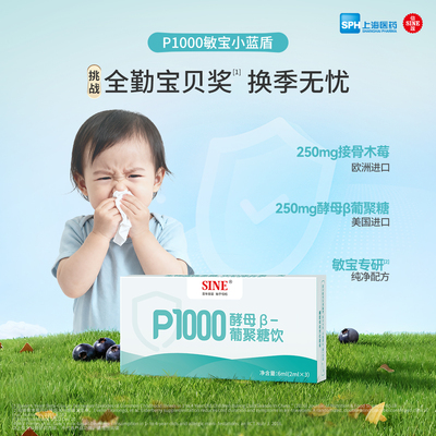 【U先】SINE信谊酵母β葡聚糖小蓝盾高含量250mg宝宝儿童液体3条