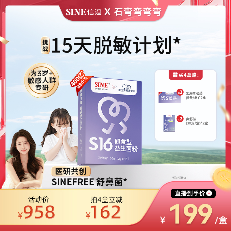 信谊崔玉涛共研S16敏敏益生菌