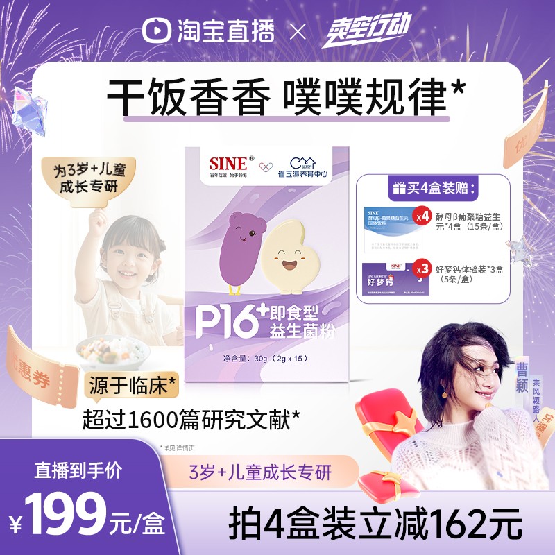 信谊崔玉涛P16+肠胃呵护益生菌