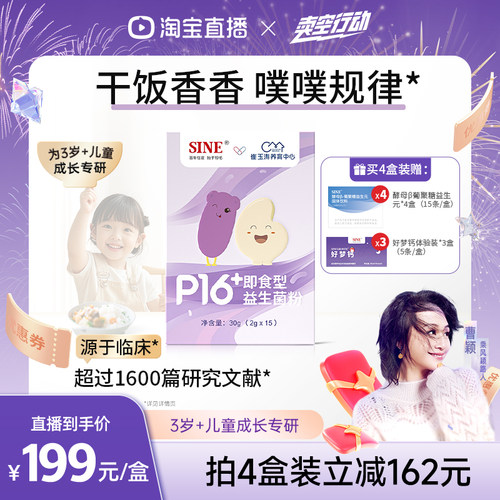 信谊崔玉涛P16+肠胃呵护益生菌