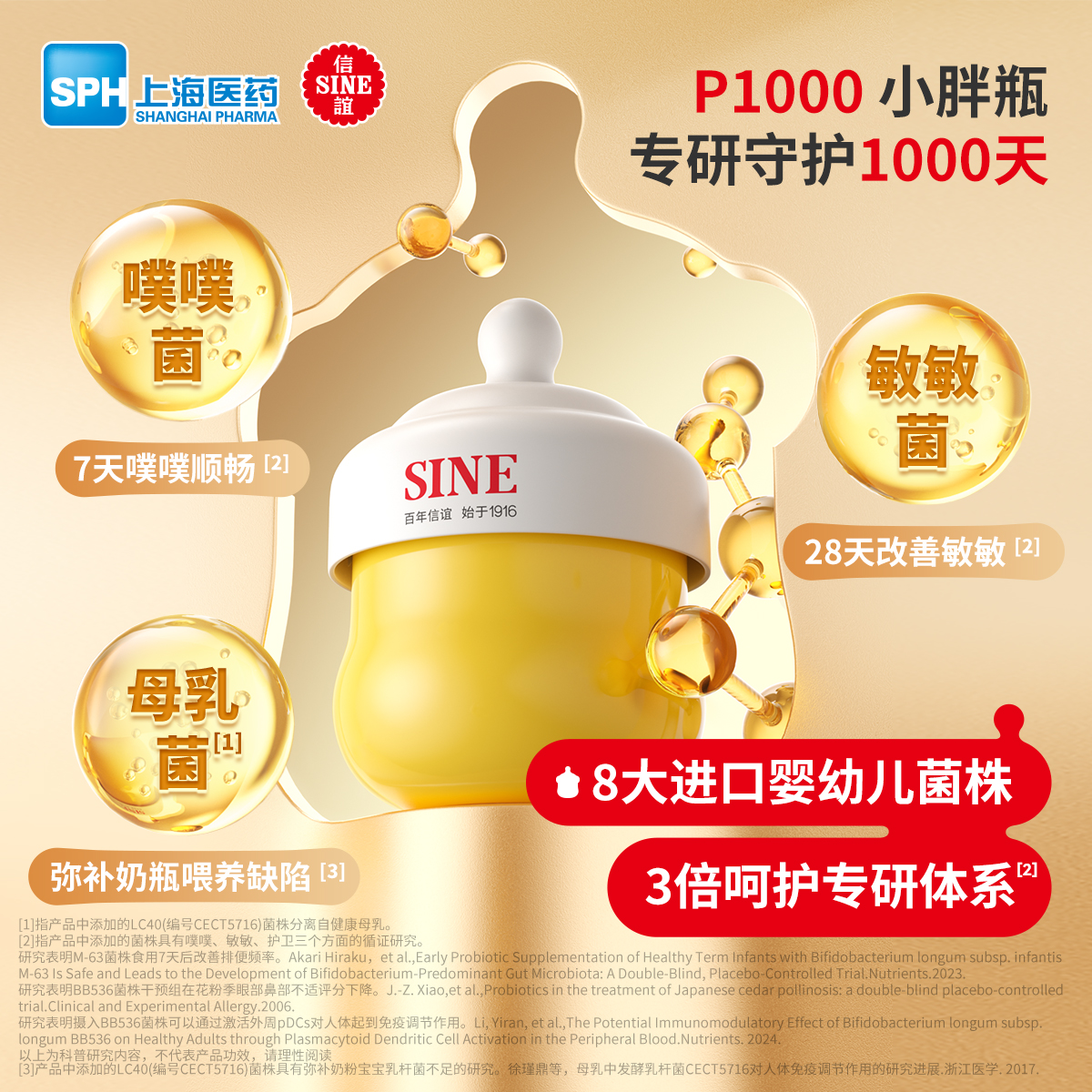 信谊崔玉涛团队共研P1000益生菌