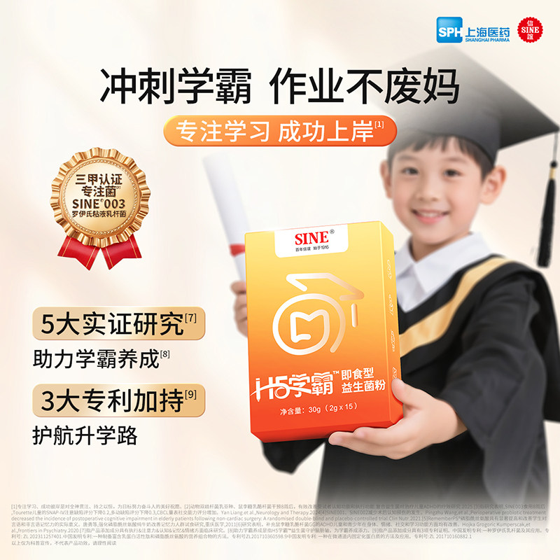 信谊H5学霸儿童益生菌即食注意力不集400亿中罗伊氏乳杆菌,婴童食品,益生菌,淘宝优惠券,粉丝福利购,淘宝优惠卷