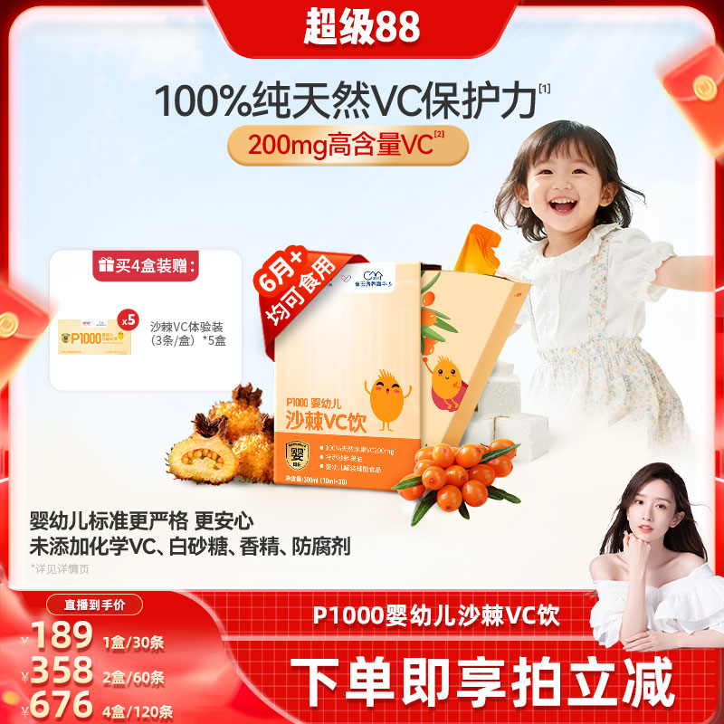 信谊崔玉涛团队共研P1000儿童维C