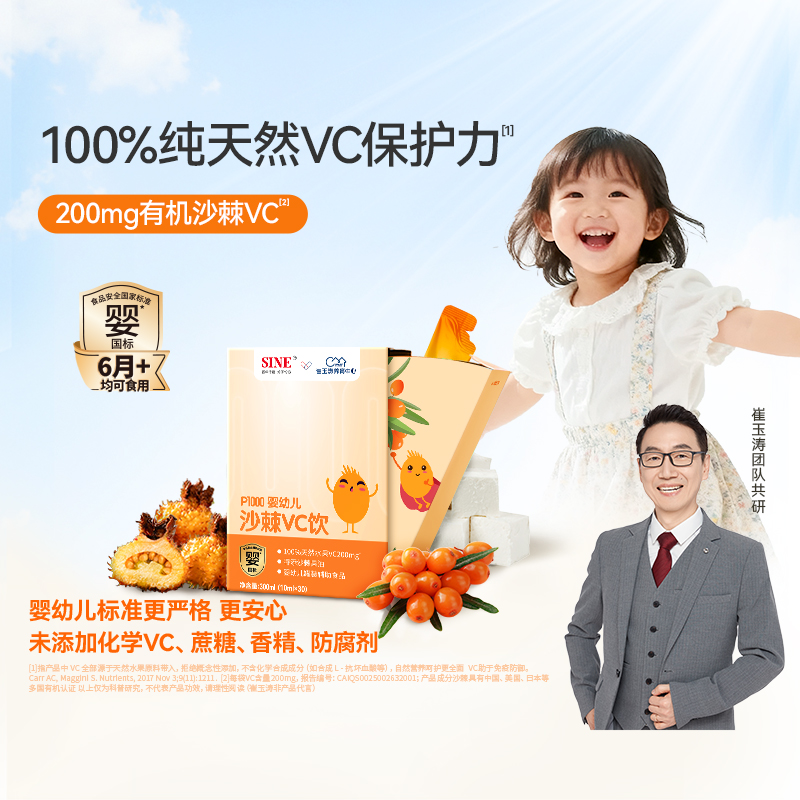信谊崔玉涛团队共研P1000儿童维C