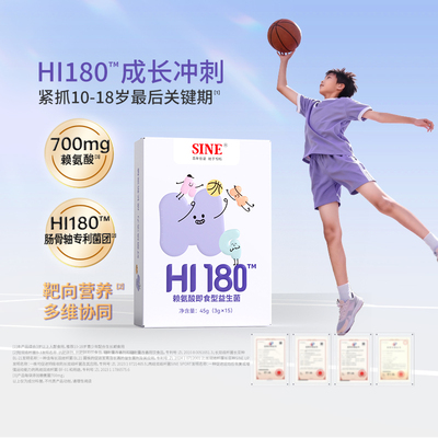 信谊HI180益生菌赖氨酸含量700mg