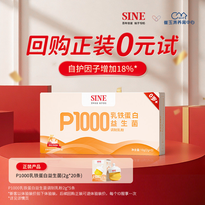 【U先】SINE信谊P1000乳铁蛋白益生菌5条免疫球蛋白儿童婴幼儿,婴童食品,乳铁蛋白,淘宝优惠券,粉丝福利购,淘宝优惠卷