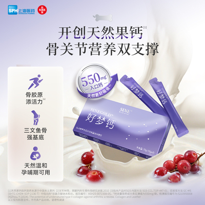 SINE/信谊天然果钙好梦钙成人液体钙骨胶原Ⅱ型胶原果钙好吸收5条