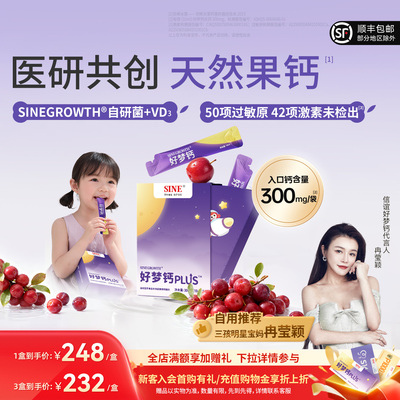 信谊天然液体钙好梦钙PLUS儿童