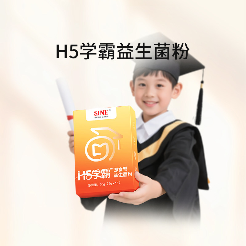 SINE信谊H5学霸即食儿童益生菌400亿罗伊氏乳杆菌