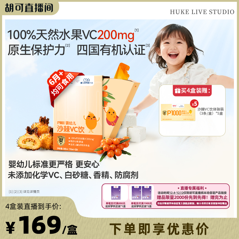 信谊崔玉涛团队共研P1000儿童维C