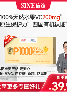 SINE/信谊崔玉涛团队共研P1000沙棘VC益生元沙棘原浆6月+婴幼儿VC