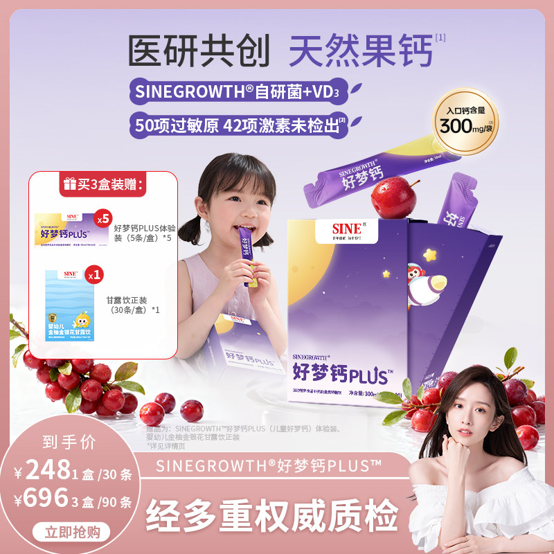 信谊天然液体钙好梦钙PLUS儿童