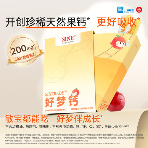 信谊天然果钙婴幼儿液体钙小金条