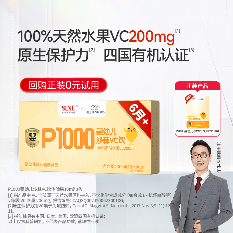 信谊天然原浆VC沙棘婴标放心选