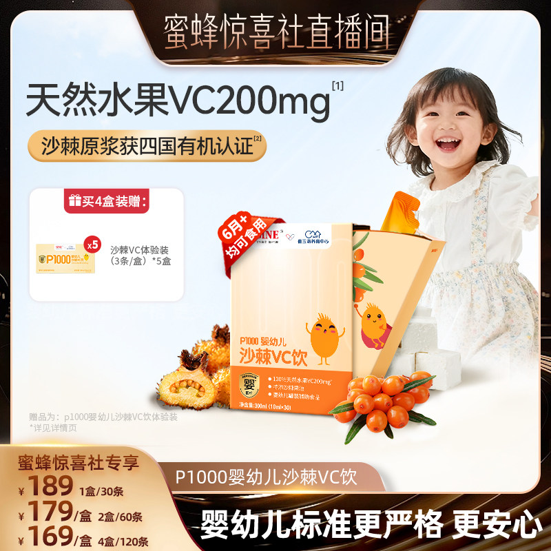 信谊崔玉涛团队共研P1000儿童维C