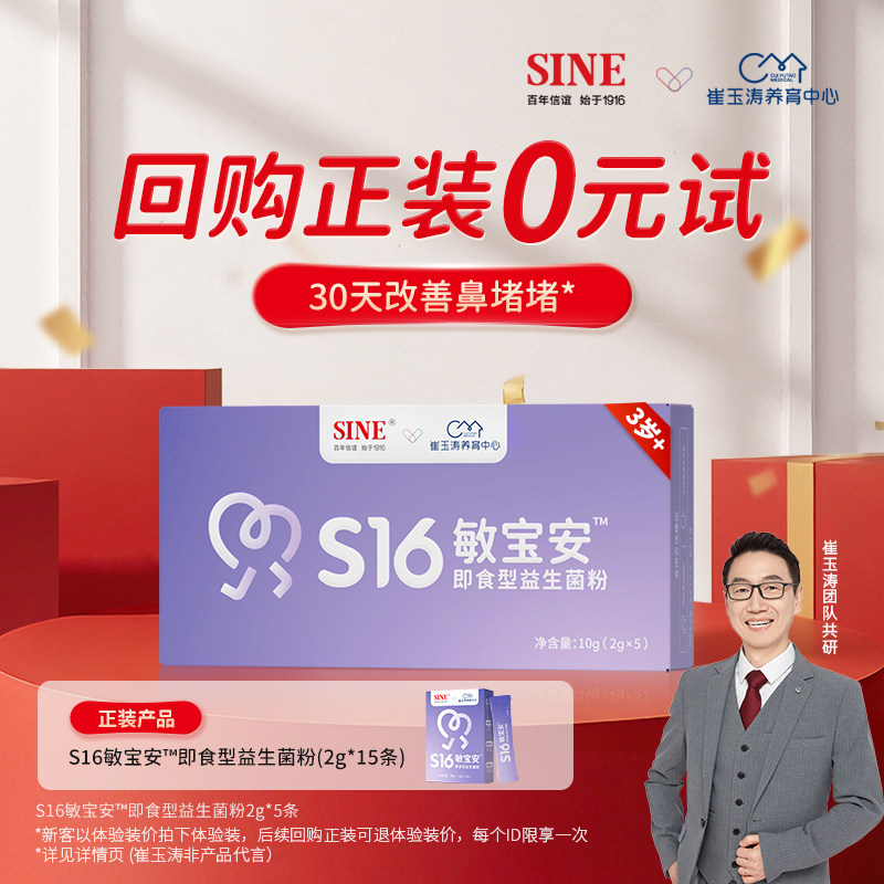 【U先】崔玉涛团队共研信谊益生菌S16敏宝安即食便携试用装 - 信谊官方旗舰店出品